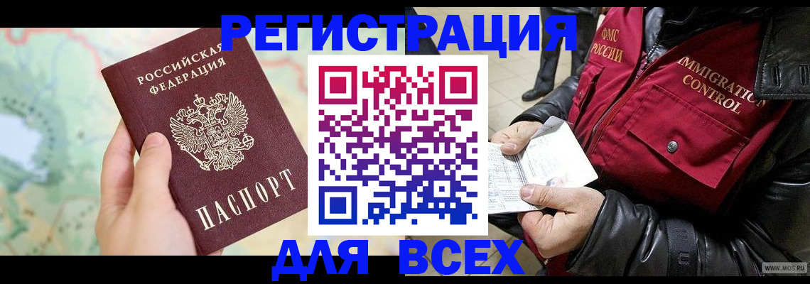 прописка штамп в Семикаракорске